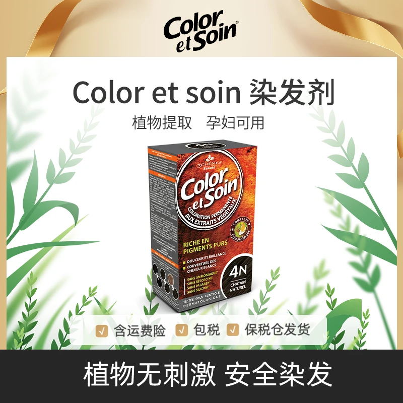 Color et soin【可馨妈妈专属】植物染发剂135ml单盒装 高效遮白