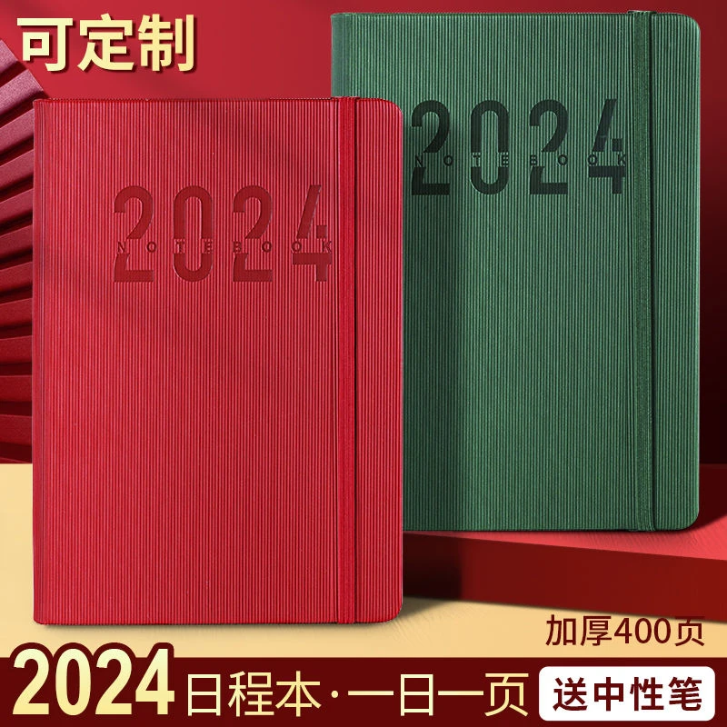 2024年日程本每日计划简约记事本自律打卡日记本摘抄本