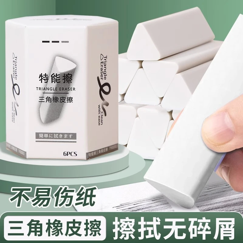 三角橡皮擦小学生专用少屑擦得干净考试素描美术擦字成条无痕环保