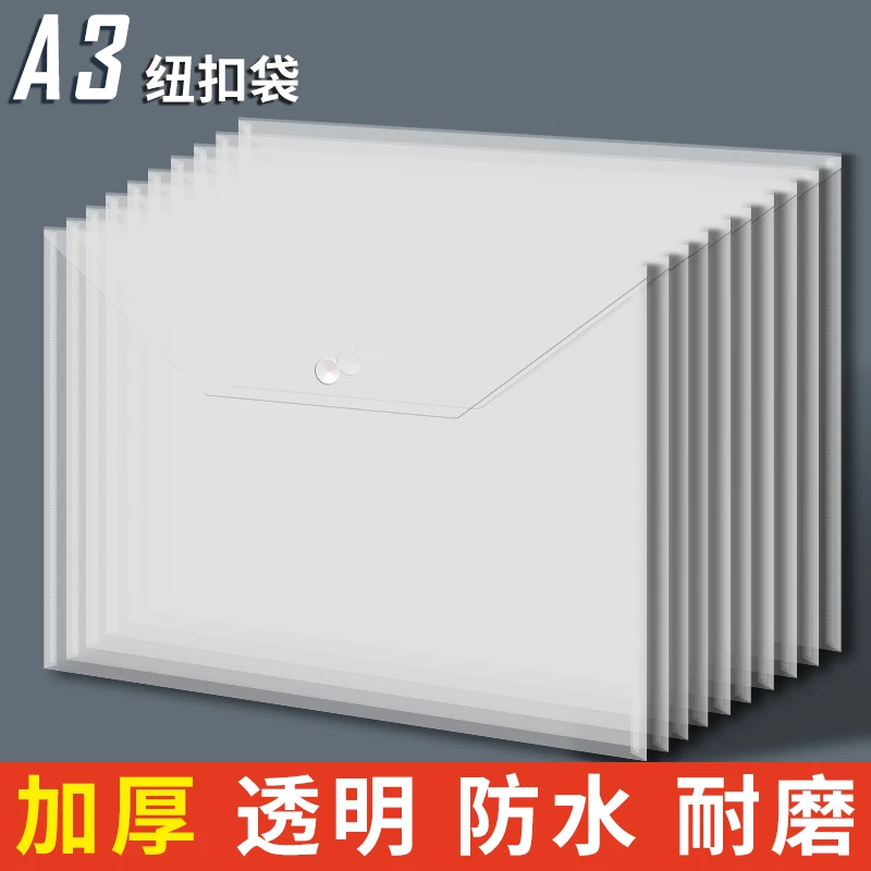 A3透明文件袋塑料加厚大容量学生用按扣试卷收纳补习袋资料档案袋