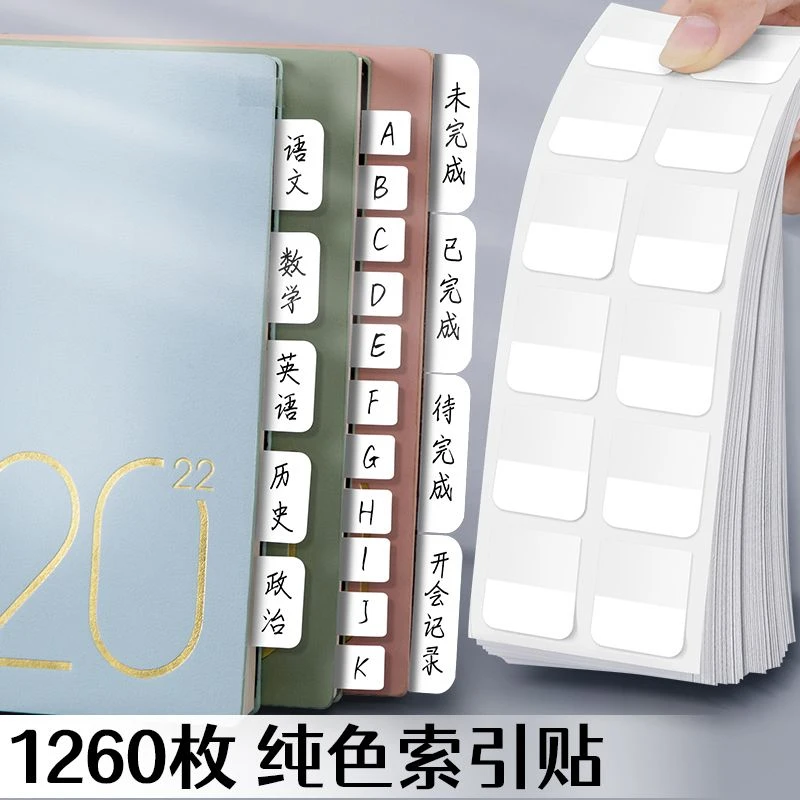 莫兰迪索引标签贴ins风高颜值学习便利贴标记纸质粘性强学生书签