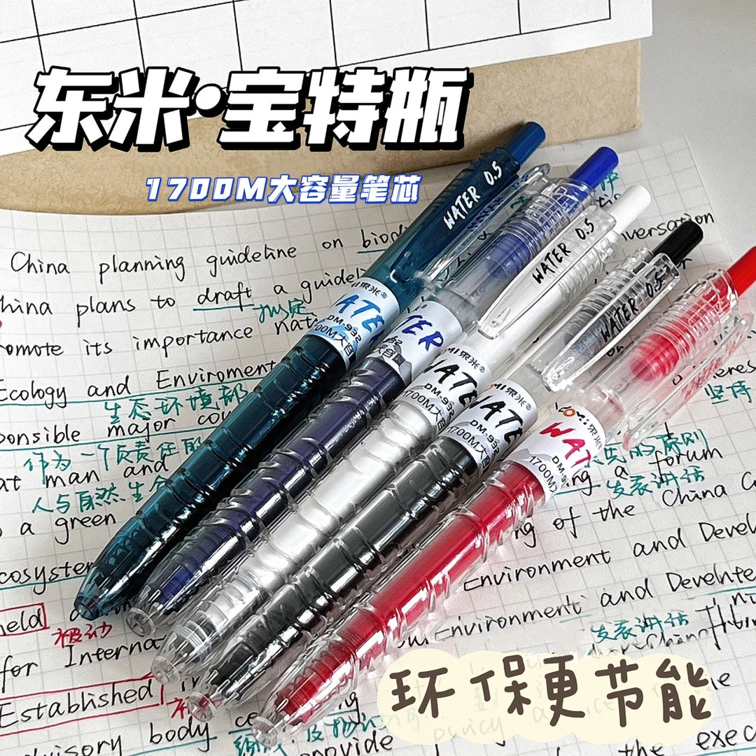 速干刷题笔東米中性笔透明笔按动中性笔东米按动笔932