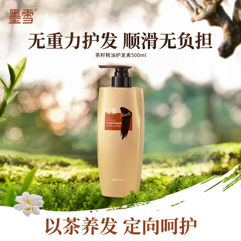 墨雪茶籽精油护发素水润保湿柔顺改善干枯毛躁烫染受损发质修护