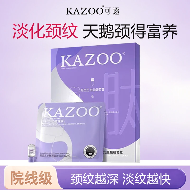 KAZOO颈膜颈纹贴霜保湿提拉紧致淡化颈纹提亮修护脖子颈部护理