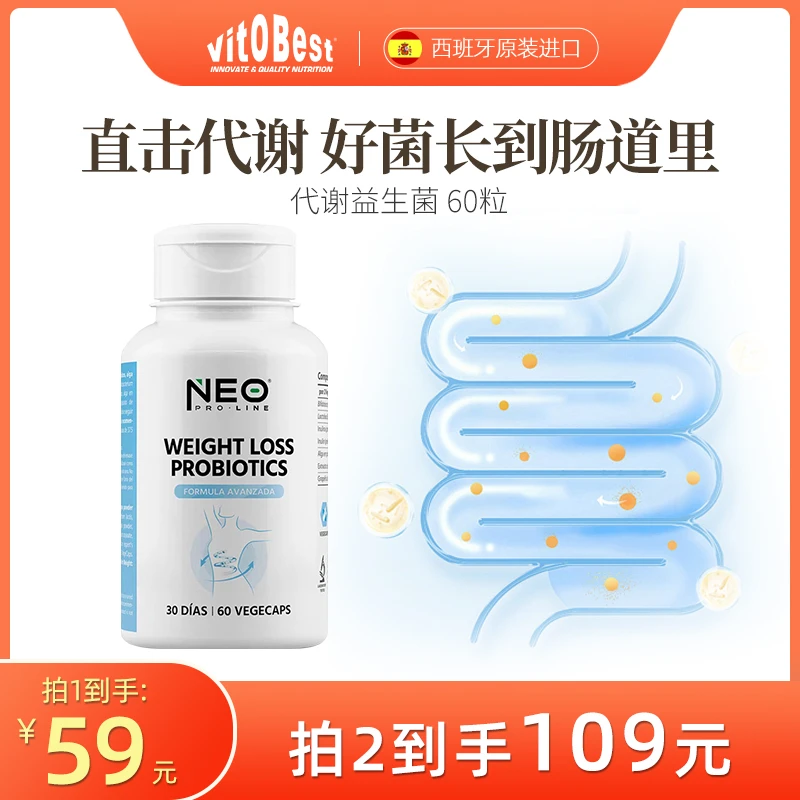 vit.O.Best高含量益生菌代谢胶囊60粒/瓶 加速调节肠道菌群