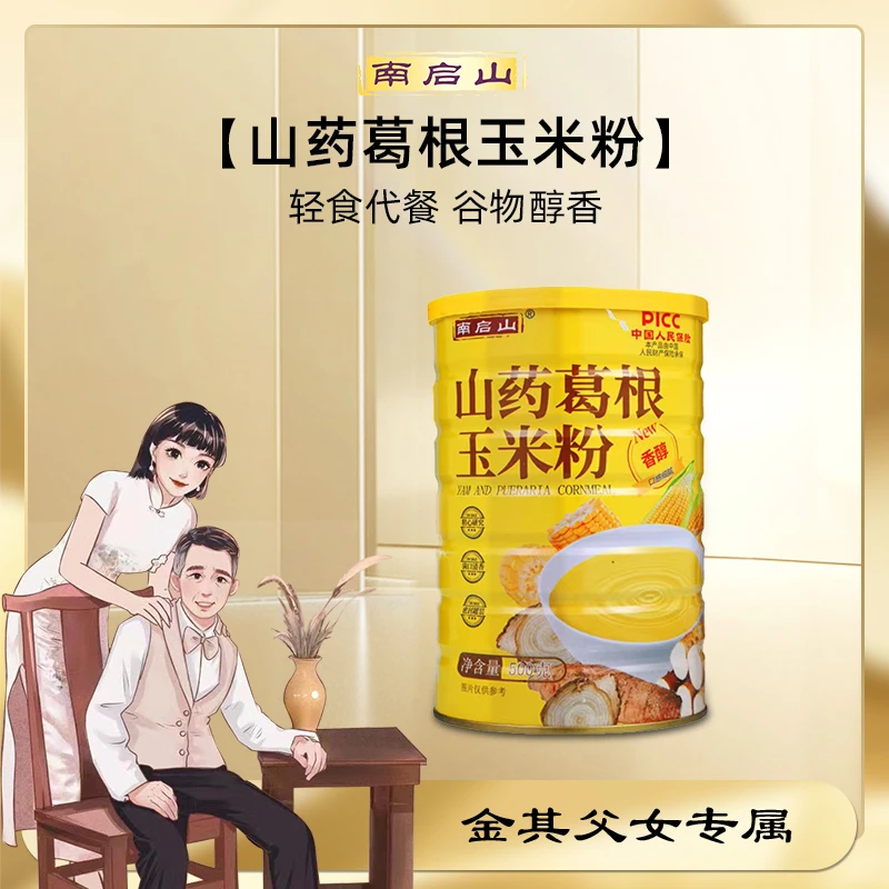 【金其父女】南启山 山药葛根玉米粉500g/罐 罐装老少皆宜粉质 精选