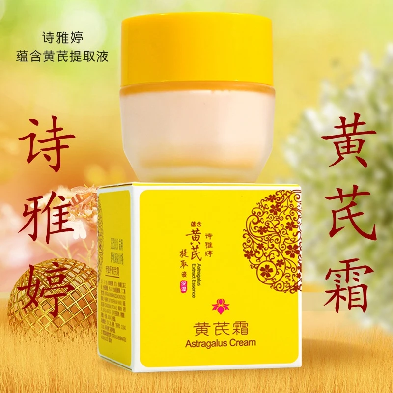 诗雅婷黄芪霜改善粗糙暗黄提亮保湿补水滋润嫩滑国货经典学生