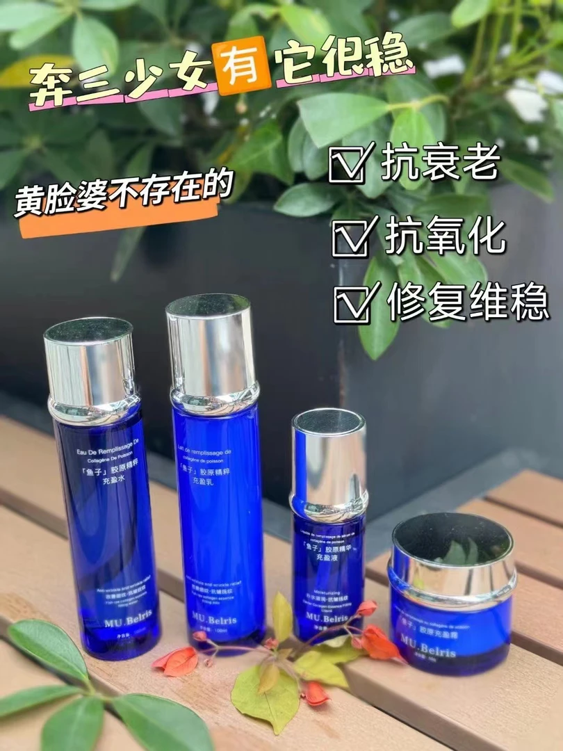 】MU.Belris鱼子胶原精粹水乳霜精华系列