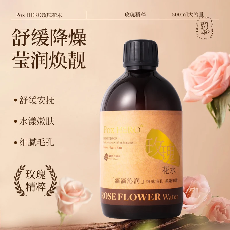 Pox HERO玫瑰花水 舒缓补水保湿