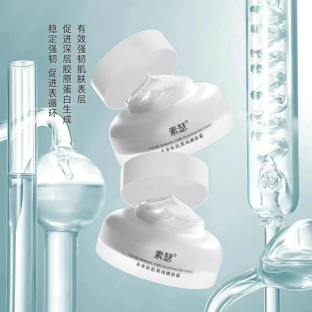 未来新肌菁纯嫩肤霜 夏日零基础变美 修修霜