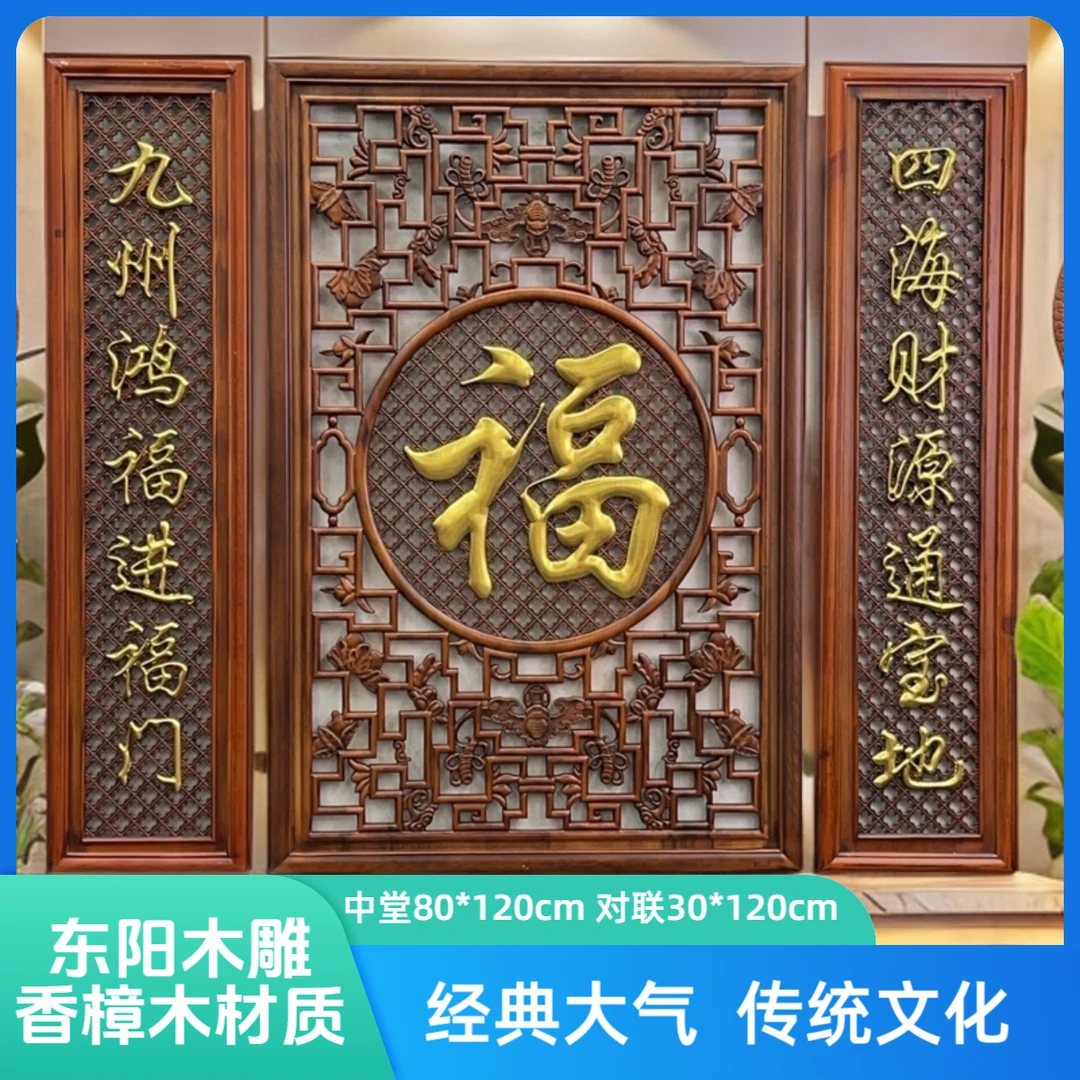 东阳木雕 中堂平安福经典款式三件套（140*120cm）香樟木雕刻挂件
