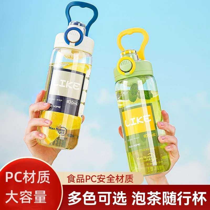 优美家运动水杯大容量耐高温学生儿童上学专用男女生塑料健身水壶