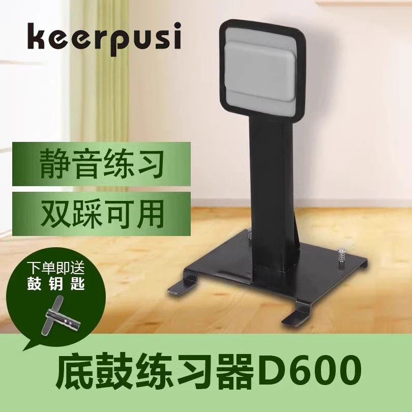 底鼓练习器架子鼓脚鼓垫子单踩地鼓双踩踏板练习哑鼓爵士鼓