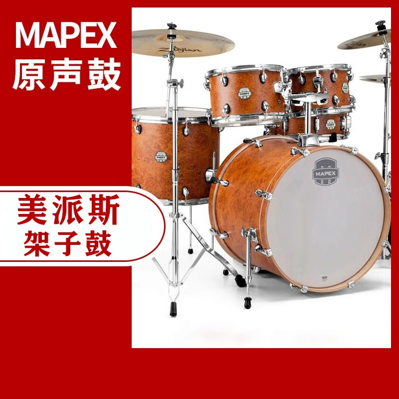 MAPEX/美派斯架子鼓风暴专业成人演奏爵士鼓儿童入门初学者5鼓4镲