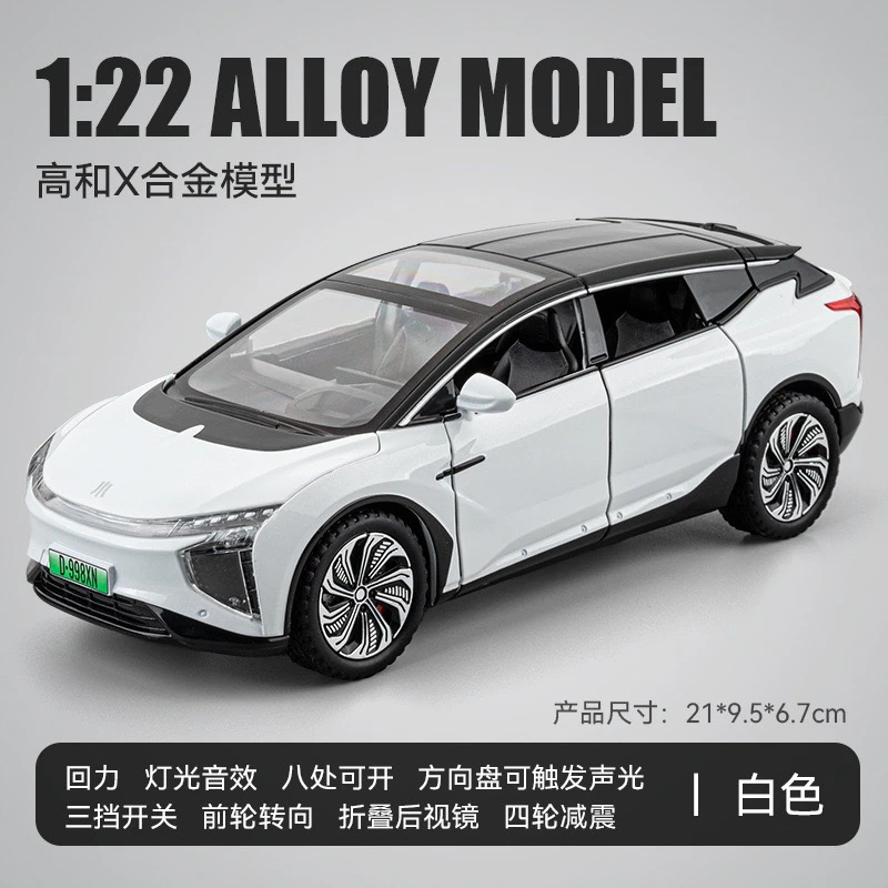 1:24【高合X】合金汽车模型收藏摆件送礼声光玩具