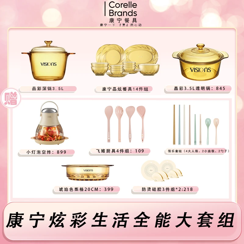 炫彩生活餐具锅具全能大套组