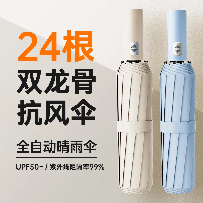 大号全自动雨伞晴雨两用加固抗风折叠伞男女学生防晒防紫外线遮阳
