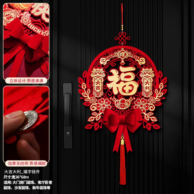 2024新款龙年福字门贴新年贴纸春节布置入户门挂过年装饰用品挂件