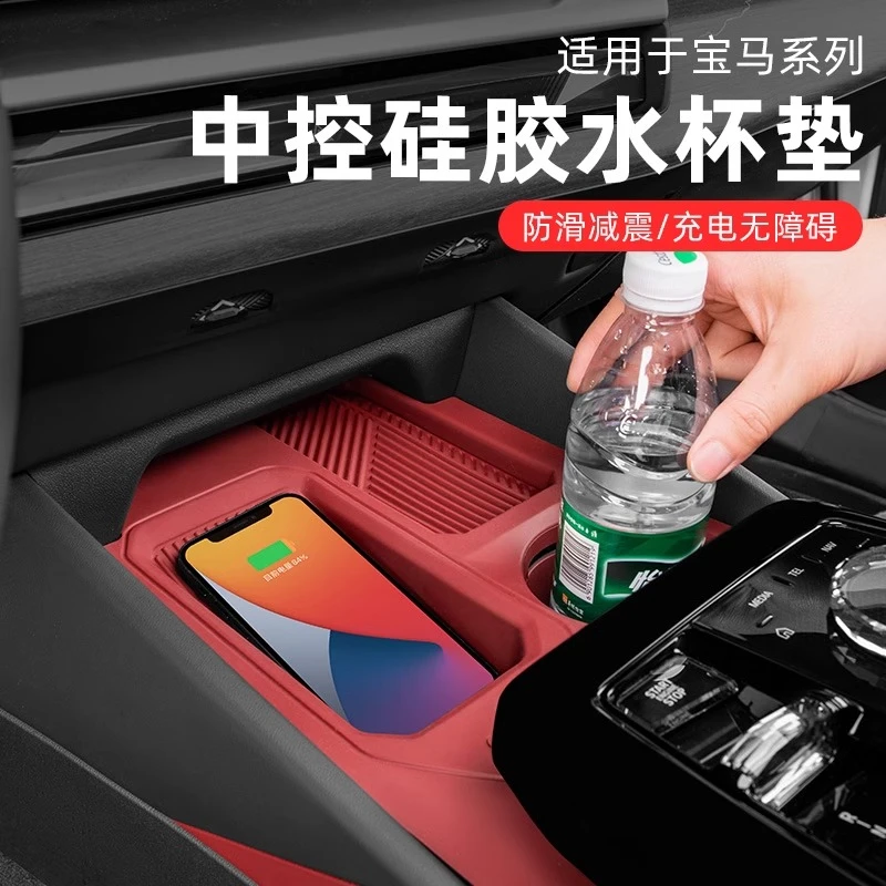 24款宝马新5系i5中控无线充水杯垫保护套525 530li汽车内装饰用品