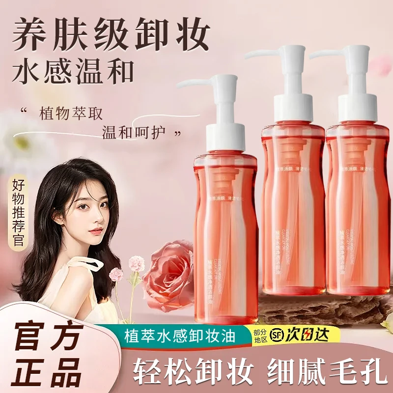 小粉腰卸妆油植萃水感洁颜油温和不刺激眼唇脸三合一全脸用正品女