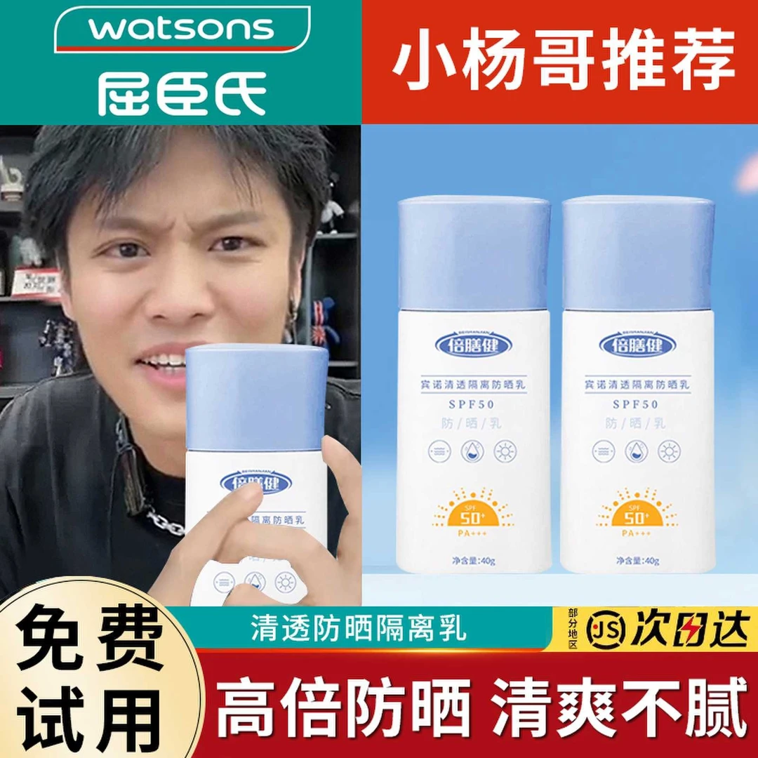 防晒霜SPF50+防紫外线防水防汗高倍防晒隔离二合一学生党男女军训