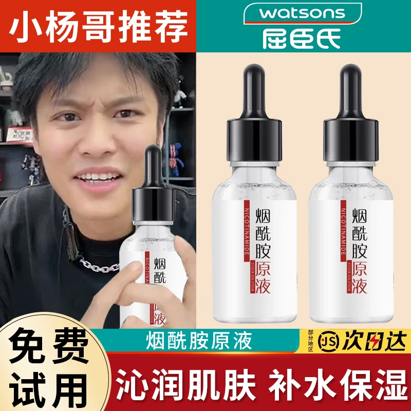 烟酰胺原液精华保湿补水精华液提亮肤色舒缓肌肤男女士【拍1发2】