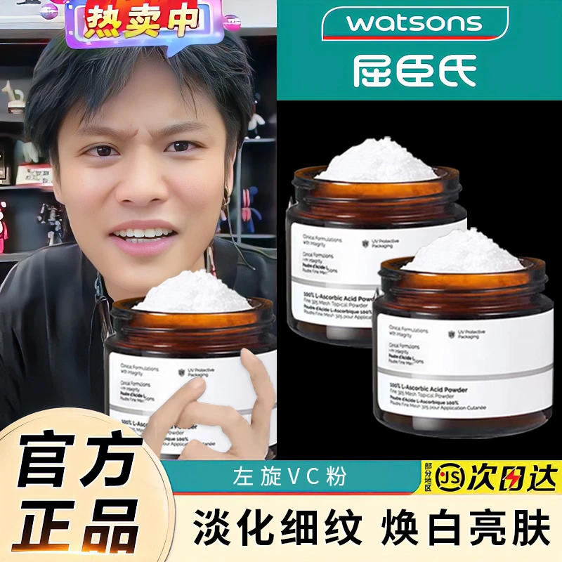 左旋VC粉外用身体维生素C亮白维C粉末提亮肤色温和不刺激男女通用