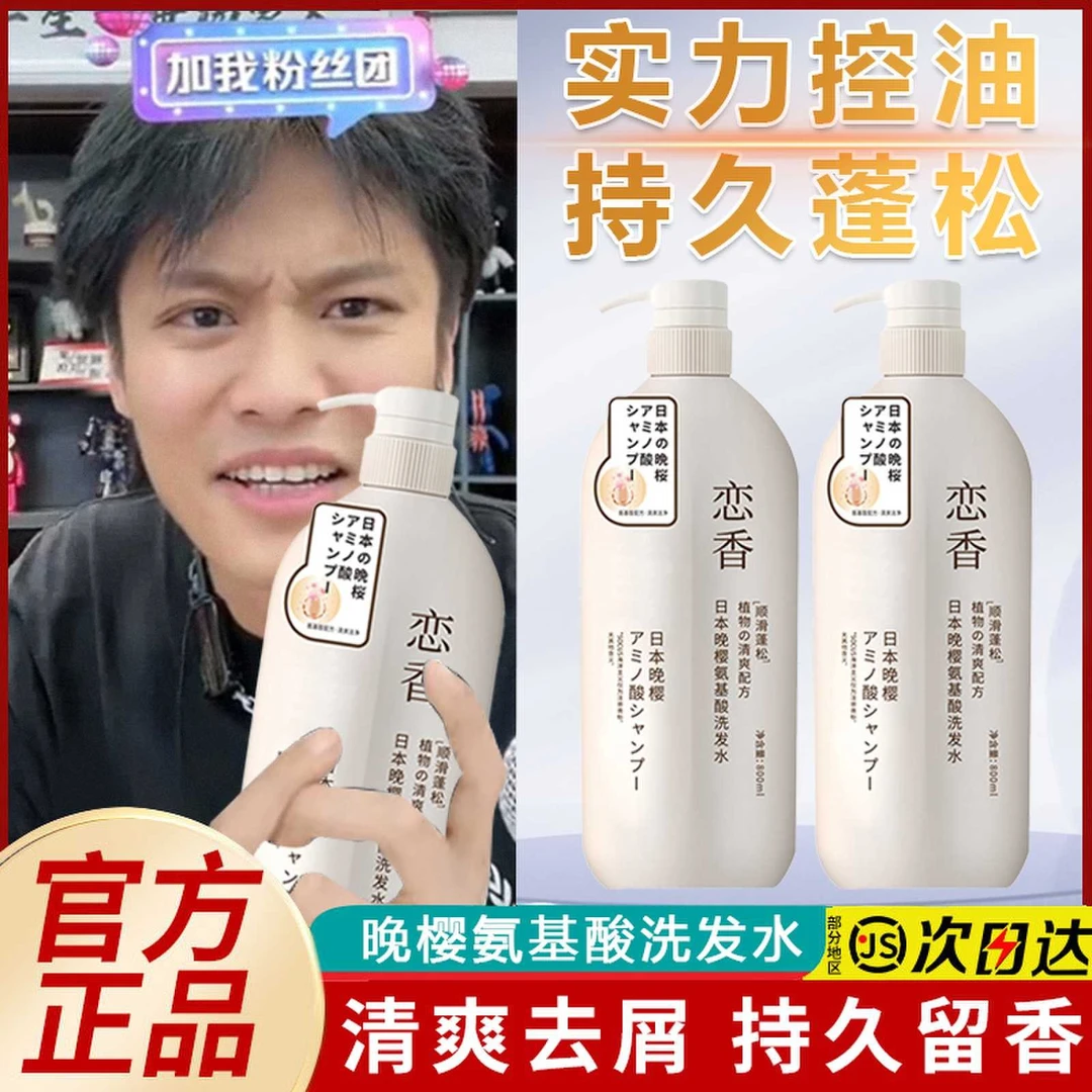 晚樱氨基酸洗发水沐浴露三件套蓬松柔顺洗发露护发素持久留香套装