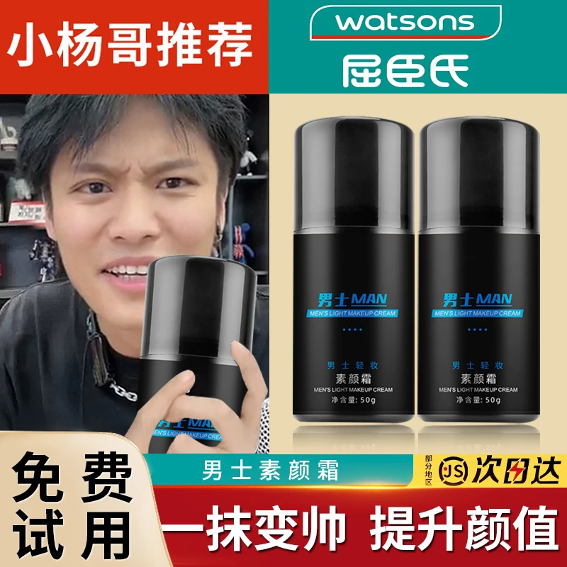 男士素颜霜遮瑕膏痘印BB霜不假白脱妆粉底液专用化妆品套官方正品