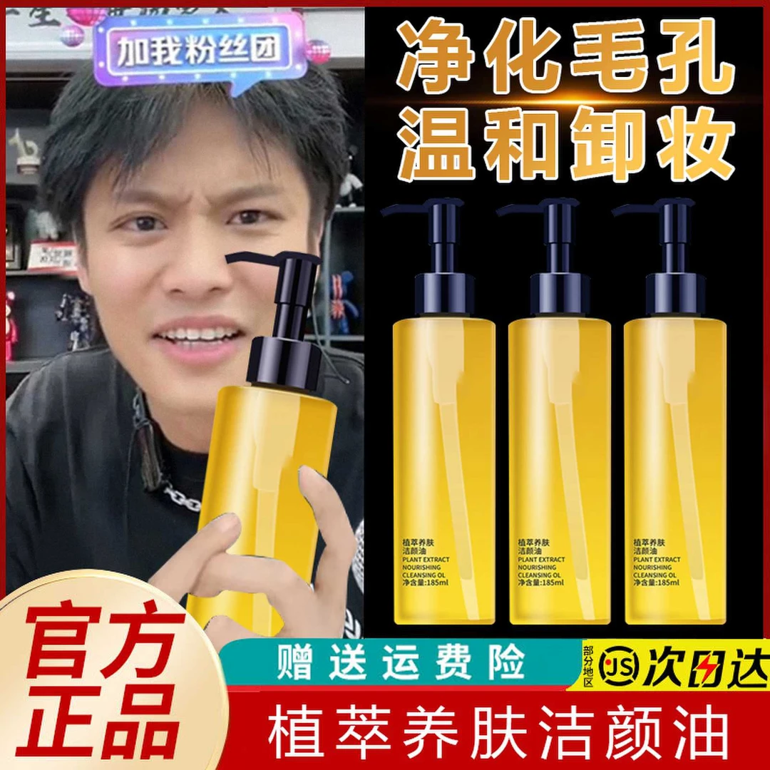 黑茶卸妆油温和无刺激敏感肌专用洁颜油深层清洁脸部收缩毛孔女士