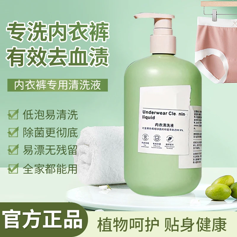 【拍1发2】内衣裤专用清洗液剂除菌洗衣液蛋白酶去血渍大持久留香女