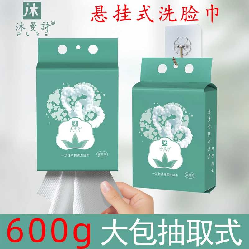 沐曼诗600g超大加厚抽取式一次性洗脸巾干湿两用独立悬挂洗脸巾