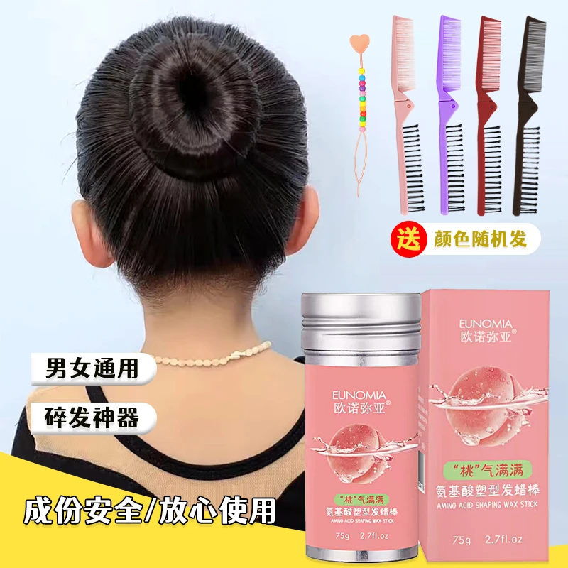萌宝宝 新款水蜜桃碎发整理膏（送折叠梳掏发器）