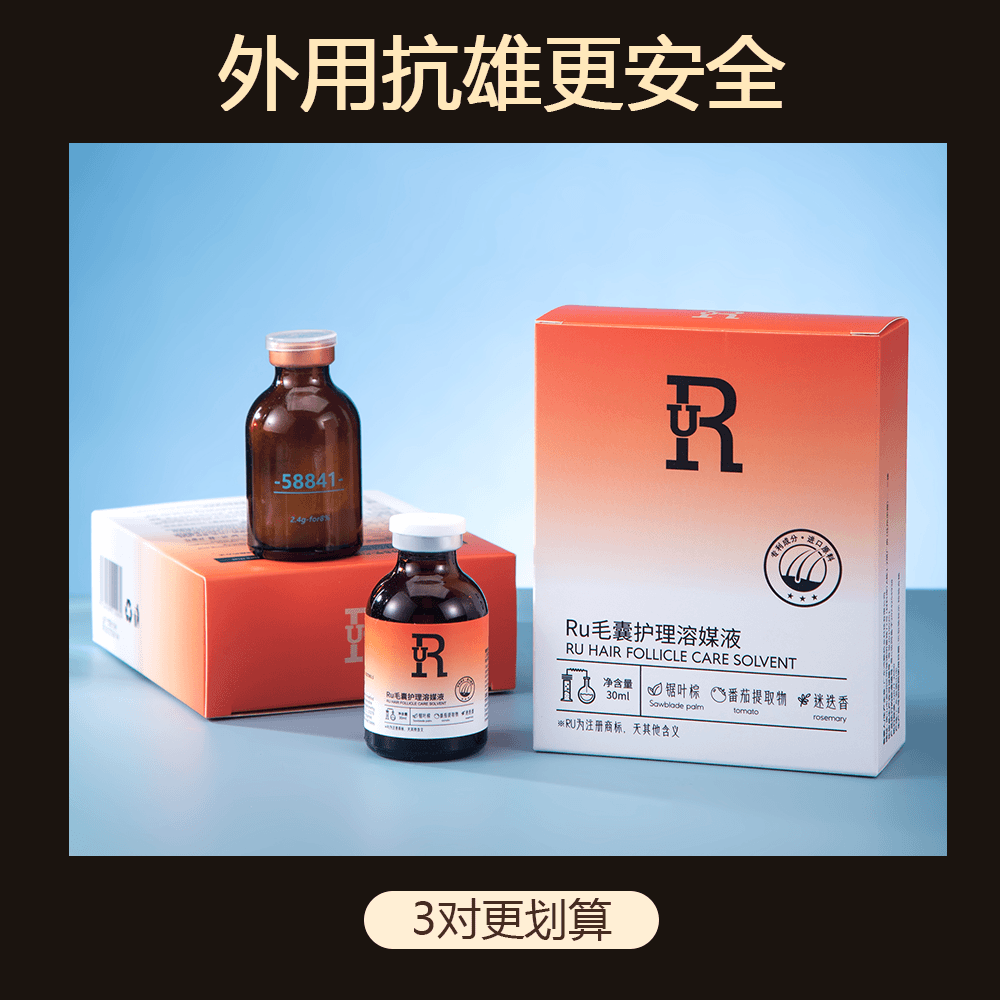 RU58841[DHT阻断剂]抗雄头皮营养液5%8%浓度RU毛囊呵护控油精华液