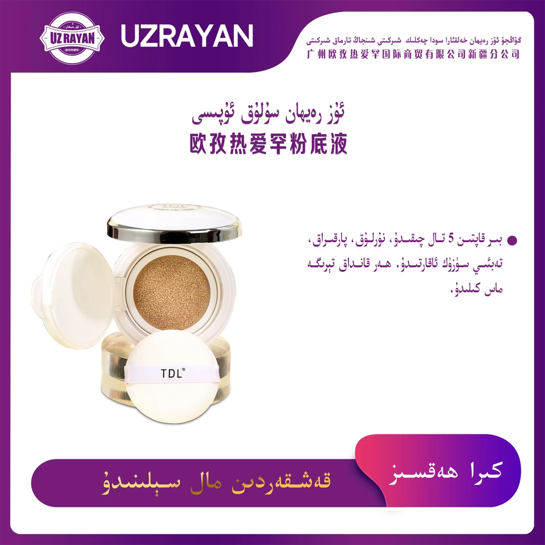 uzrayhan专属蘑力美颜BB霜