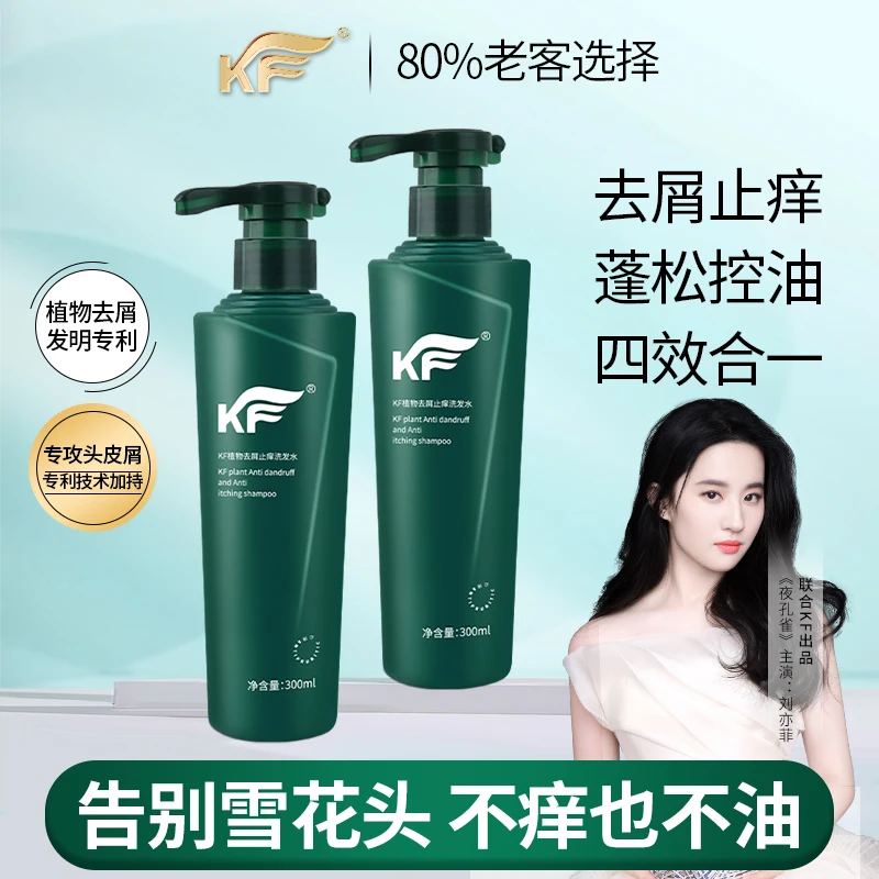 KF买一送一去屑洗发水止痒洗发水滋润控油滋养香柔顺清爽留香