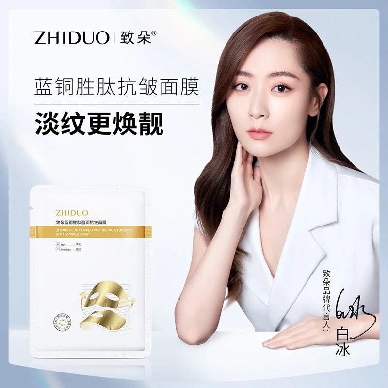 致朵蓝铜胜肽紧致亮颜面膜1片