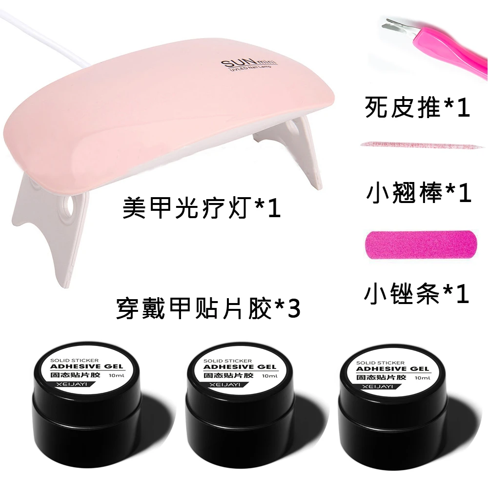 7件套 穿戴甲甲片胶*3  特调穿戴甲固态胶 +美甲光疗机+工具3件套