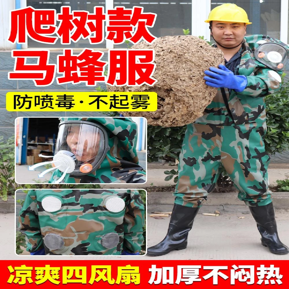 新款马蜂服加厚连体防蜂衣爬树捉虎头蜂抓马蜂防蜂服全套透气专用