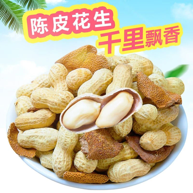 精选即食开袋香脆花生老牌子正牌休闲零食香脆优选咸干花生零食