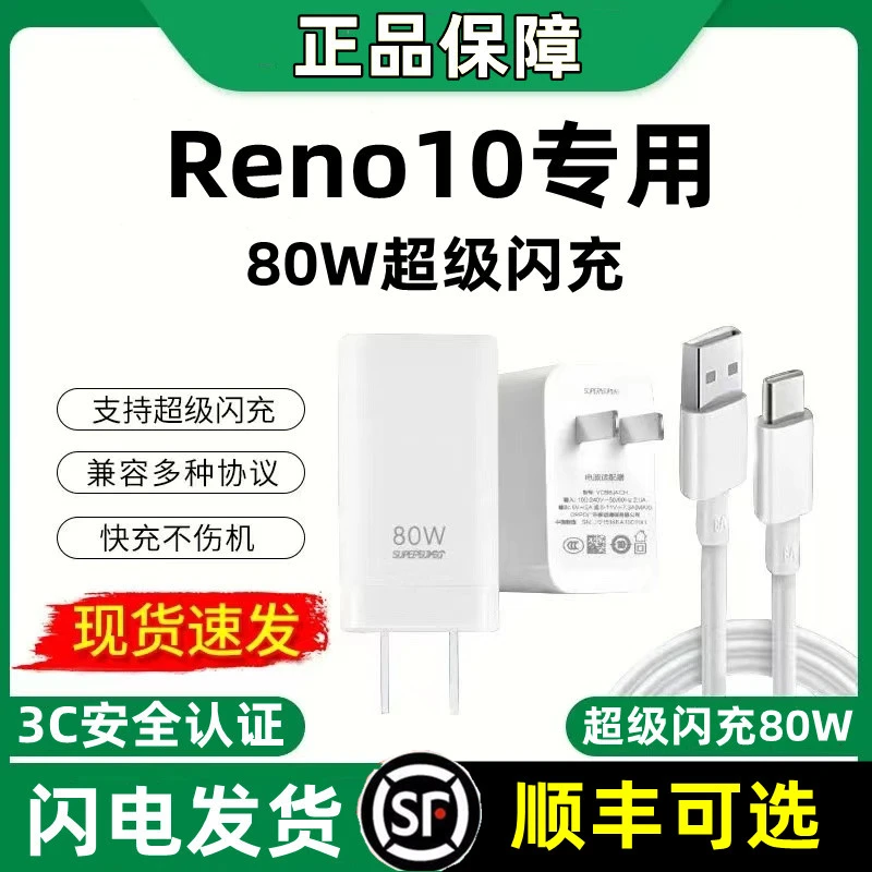 适用OPPOReno10充电器原装快充reno10手机数据线超级闪充充电线