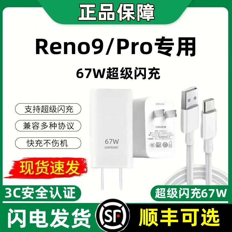 适用OPPOReno9充电器原装快充Reno9Pro数据线typec超级闪充充电线