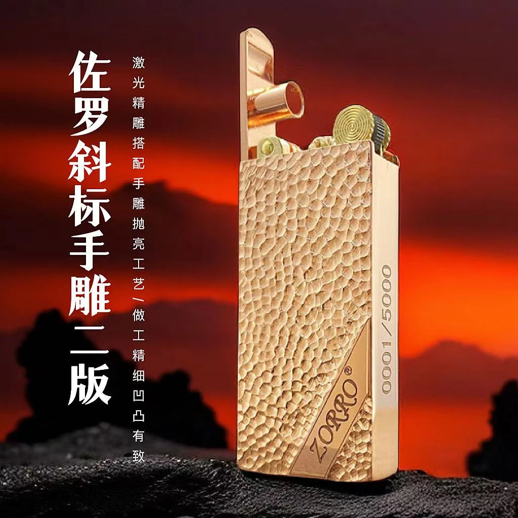 ZORRO佐罗729紫铜陨石坑升降打火机