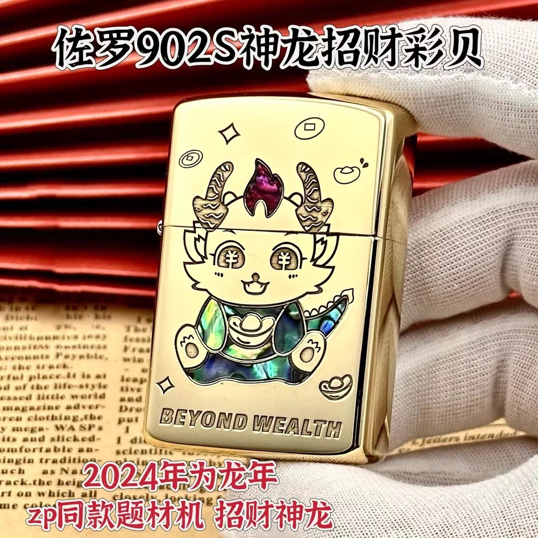 佐罗902S黄铜白铜紫铜精雕镶嵌神龙招财彩贝煤油打火机男