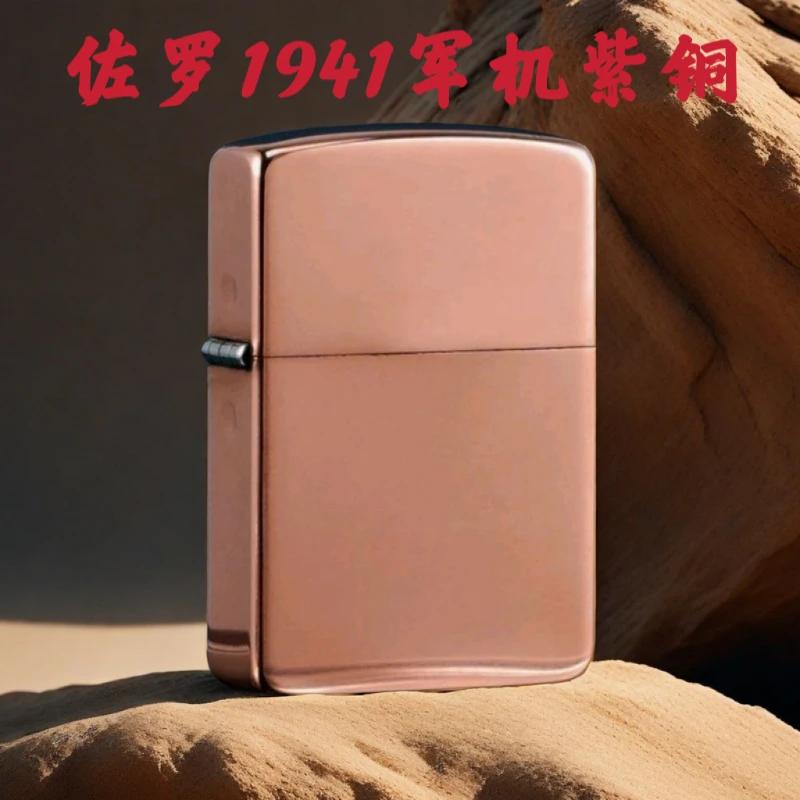 ZORRO佐罗1941紫铜煤油打火机