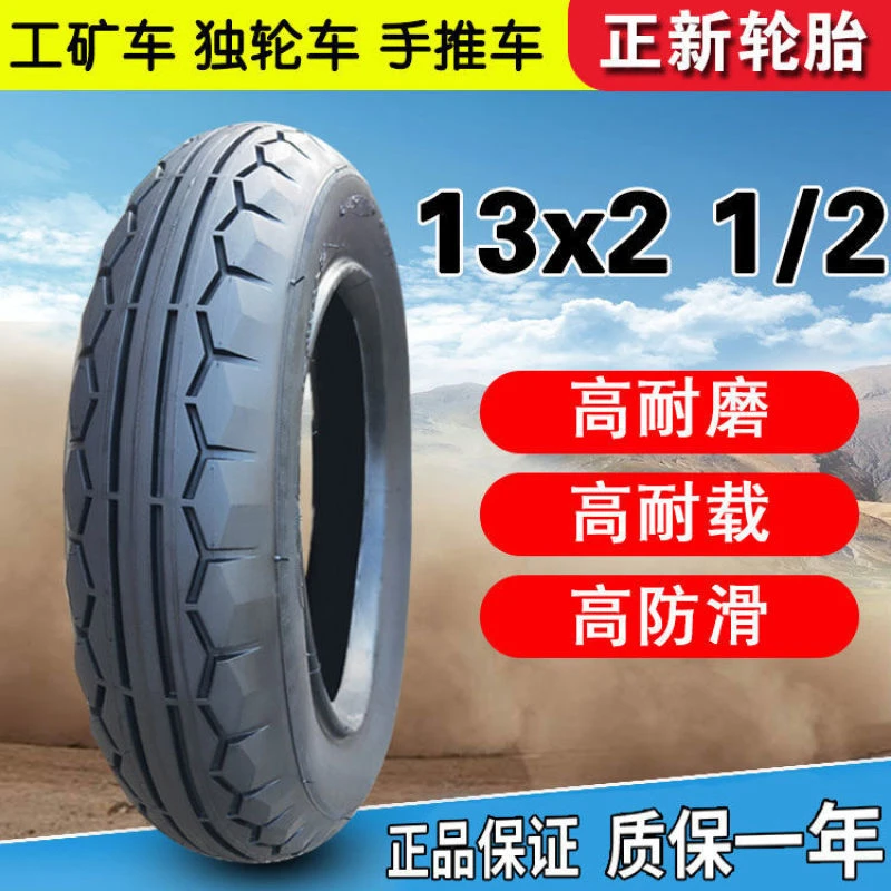 正新轮胎 13×2 1/2 手推车电动独轮工矿车尼龙朝阳外胎内胎