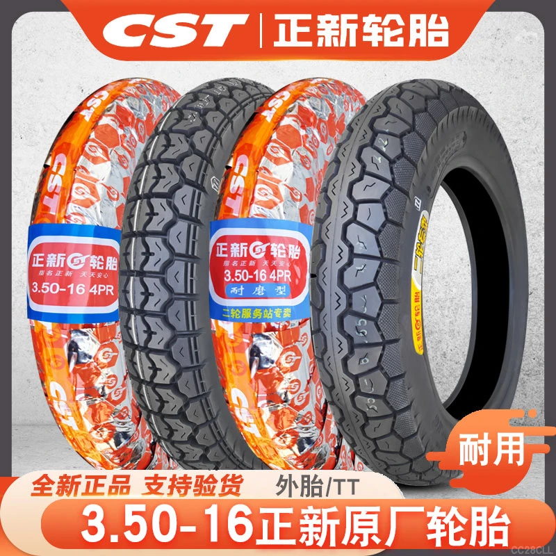 正新3.50-16摩托车外胎350一16寸越野胎后内轮胎耐磨正品