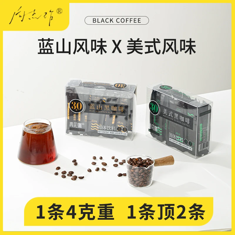 再见咖 美式黑咖啡 0蔗糖0脂速溶蓝山纯黑咖啡粉提神醒脑健身减燃