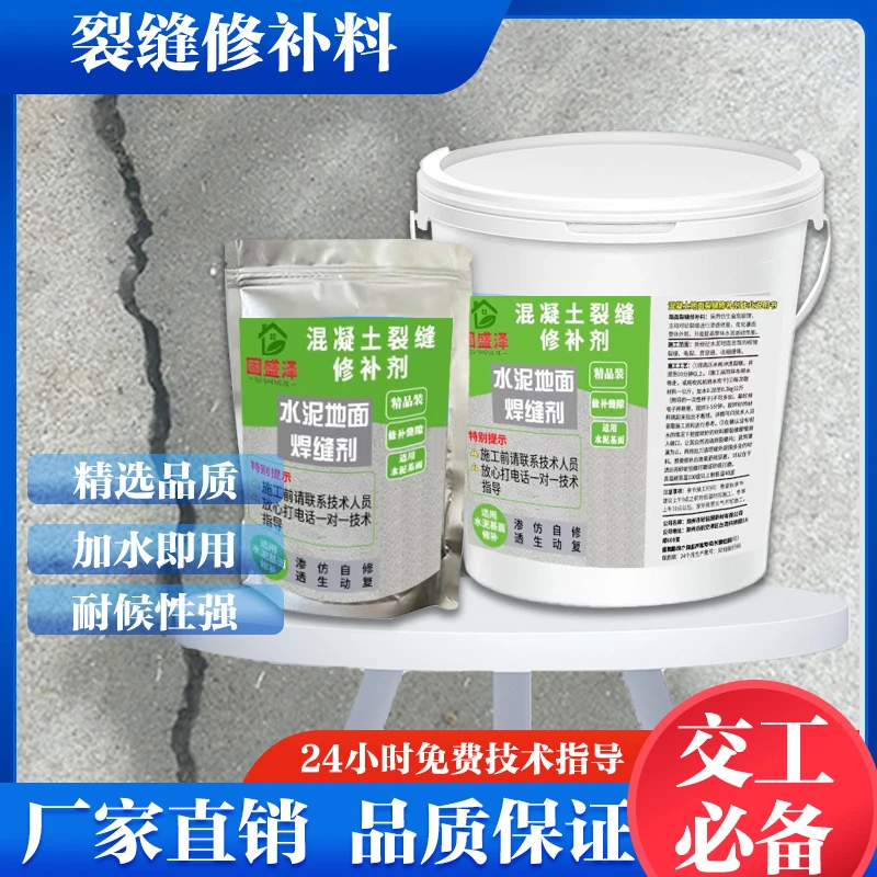 混凝土水泥路面裂缝修补灌缝地面地坪裂缝快速修补剂高强无痕修复