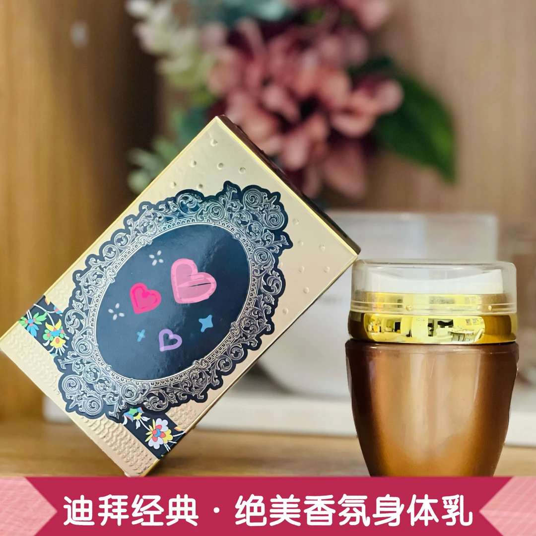 【莎拉公主推荐】源自迪拜 中东阿拉伯高品质体香乳迪拜香氛身体乳